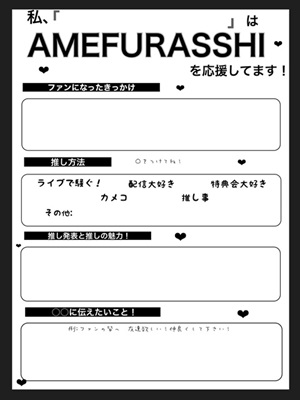 AMEFURASSHI